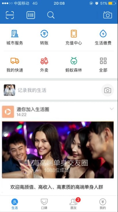 支付宝新出了一个高端单身交友圈据说只有帅哥美女才能进